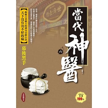 当代神医之6：幕后黑手 pdf epub mobi 电子书 下载