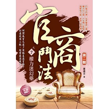 官商斗法Ⅱ之7：权力迷幻药 pdf epub mobi 电子书 下载