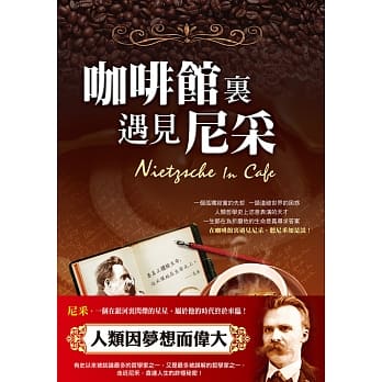 咖啡馆里遇见尼采 pdf epub mobi 电子书 下载