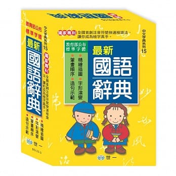 最新国语辞典(32K) pdf epub mobi 电子书 下载