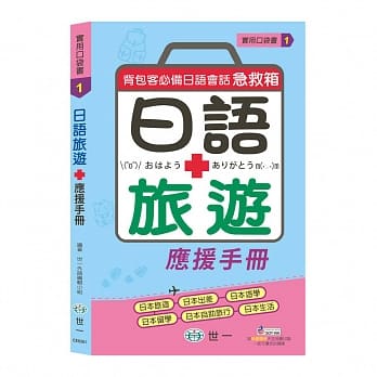 日语旅游应援手册 pdf epub mobi 电子书 下载