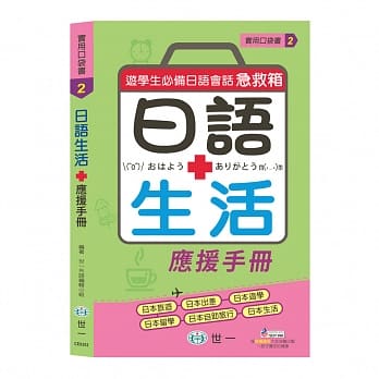日语生活应援手册 pdf epub mobi 电子书 下载