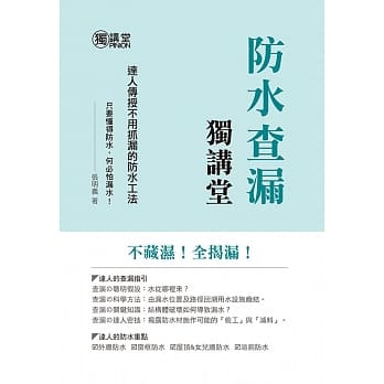 防水查漏独讲堂 pdf epub mobi 电子书 下载