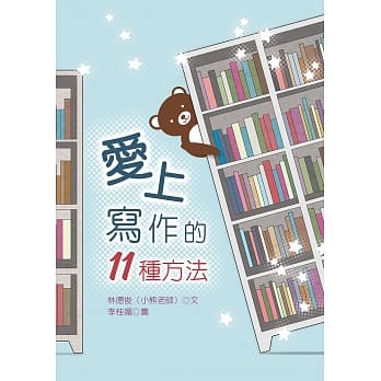 爱上写作的11种方法 pdf epub mobi 电子书 下载