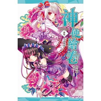 神使绘卷 番外 芍音与花 pdf epub mobi 电子书 下载