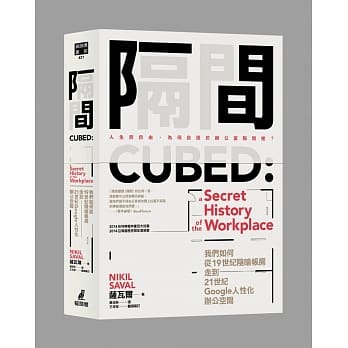 隔间：我们如何从19世纪阴暗帐房走到21世纪Google人性化办公空间 pdf epub mobi 电子书 下载