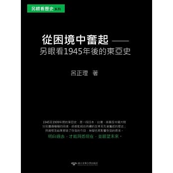 从困境中奋起：另眼看1945年后的东亚史 pdf epub mobi 电子书 下载