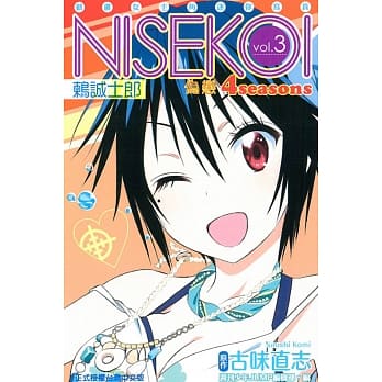 伪恋 4seasons vol.3鶫诚士郎 动画女主角迷你写真 3 pdf epub mobi 电子书 下载