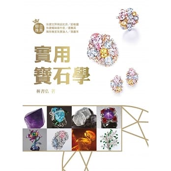 实用宝石学 pdf epub mobi 电子书 下载