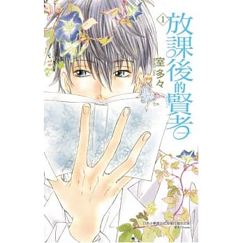 放课后的贤者 1 pdf epub mobi 电子书 下载