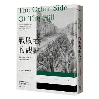 战败者的观点：德军将领谈希特勒与二战时德国的兴衰 pdf epub mobi 电子书 下载
