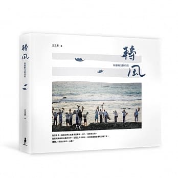 转风：和兰屿交换时间 pdf epub mobi 电子书 下载