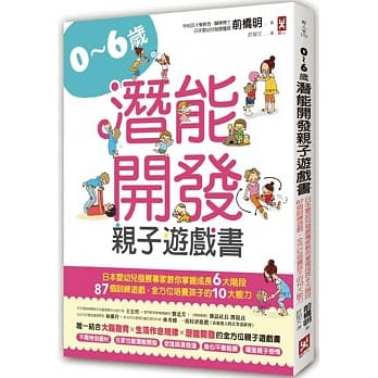 0~6岁潜能开发亲子游戏书：日本婴幼儿发展专家教你掌握成长6大阶段，87个训练游戏，全方位培养孩子10大能力！ pdf epub mobi 电子书 下载
