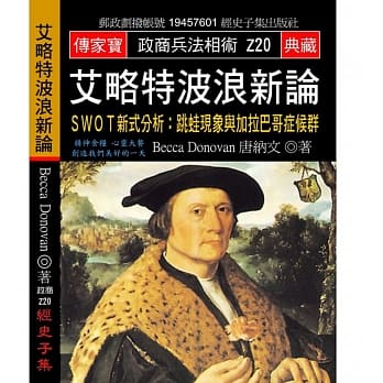 艾略特波浪新论 SWOT新式分析：跳蛙现象与加拉巴哥症候群 pdf epub mobi 电子书 下载