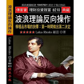 波浪理论反向操作 柠檬品市场的抉择：第一时间做出第二决定 pdf epub mobi 电子书 下载