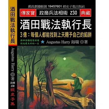 酒田战法执行长 3亿：每个人都能找到上天赐予自己的馅饼 pdf epub mobi 电子书 下载