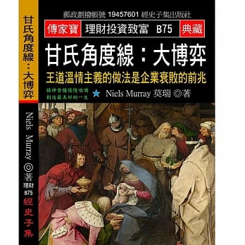甘氏角度线 大博弈：王道温情主义的做法是企业衰败的前兆 pdf epub mobi 电子书 下载