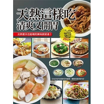 天热这样吃清爽又开胃 pdf epub mobi 电子书 下载