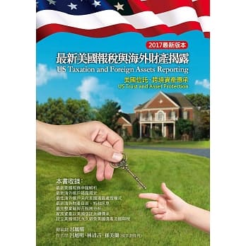 最新美国报税与海外财产揭露（2017最新版） pdf epub mobi 电子书 下载