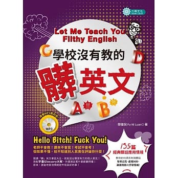 学校没有教的「脏」英文(附光碟) pdf epub mobi 电子书 下载