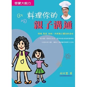 料理你的亲子沟通 pdf epub mobi 电子书 下载