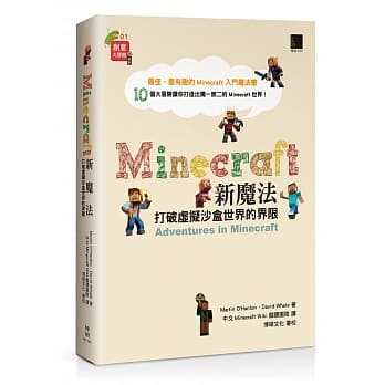Minecraft新魔法：打破虚拟沙盒世界的界限 pdf epub mobi 电子书 下载