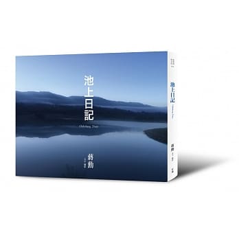 池上日记（附赠「大地行走—蒋勋朗读池上纵谷诗句」CD） pdf epub mobi 电子书 下载