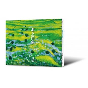 池上印象 pdf epub mobi 电子书 下载