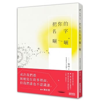 把你的名字晒一晒 pdf epub mobi 电子书 下载
