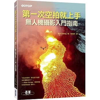 第一次空拍就上手：无人机摄影入门指南 pdf epub mobi 电子书 下载