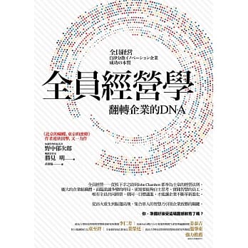 全员经营学：翻转企业的DNA pdf epub mobi 电子书 下载