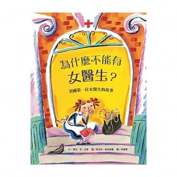 为什么不能有女医生？美国第一位女医生的故事 pdf epub mobi 电子书 下载