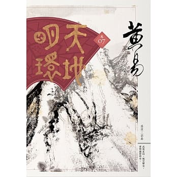 天地明环 卷七 pdf epub mobi 电子书 下载