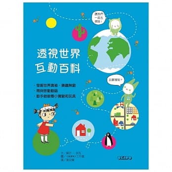 透视世界互动百科 pdf epub mobi 电子书 下载