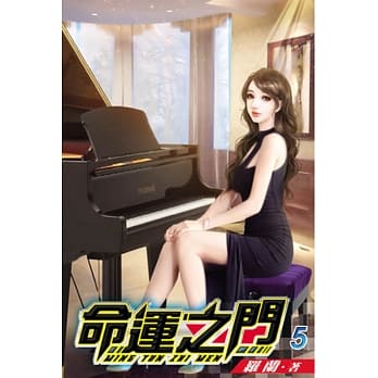 命运之门05 pdf epub mobi 电子书 下载