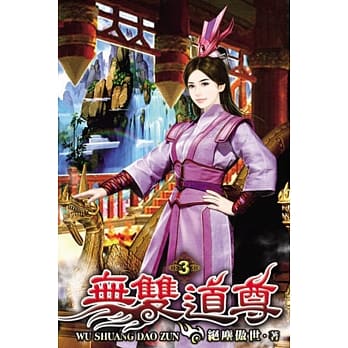 无双道尊03 pdf epub mobi 电子书 下载