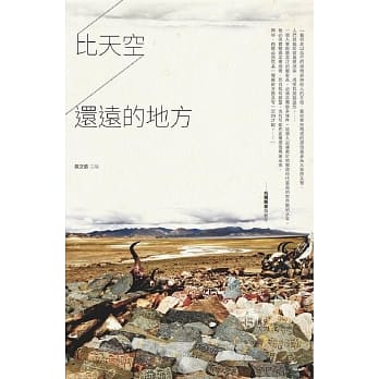 比天空还远的地方 pdf epub mobi 电子书 下载