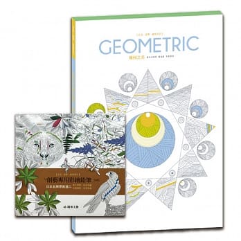 几何之美纾压组(几何之美1书+创艺专用彩绘铅笔1盒) pdf epub mobi 电子书 下载