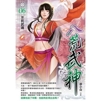 八荒武神06 pdf epub mobi 电子书 下载