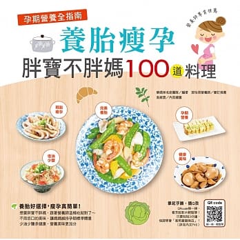 孕期营养全指南：养胎瘦孕胖宝不胖妈100道料理 pdf epub mobi 电子书 下载