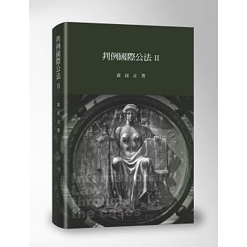 判例国际公法Ⅱ pdf epub mobi 电子书 下载