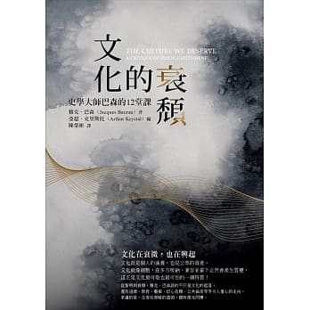 文化的衰颓：史学大师巴森的12堂课 pdf epub mobi 电子书 下载