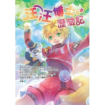 汪汪博士历险记 pdf epub mobi 电子书 下载