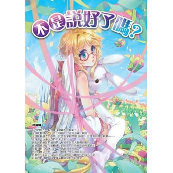 不是说好了吗？ pdf epub mobi 电子书 下载