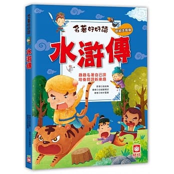 名着好好读：水浒传【注音版】 pdf epub mobi 电子书 下载