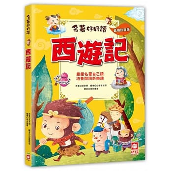 名着好好读：西游记【注音版】 pdf epub mobi 电子书 下载