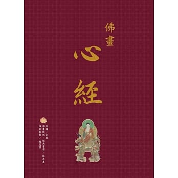 佛画‧心经 pdf epub mobi 电子书 下载