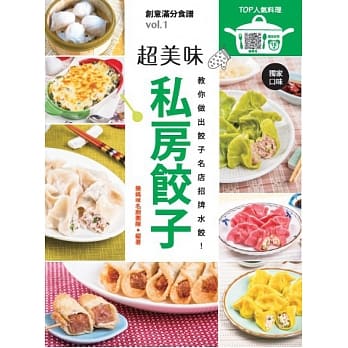 超美味私房饺子 pdf epub mobi 电子书 下载