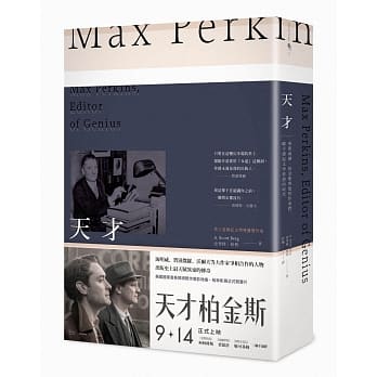 天才：麦斯威尔‧柏金斯与他的作家们，联手撑起文学梦想的时代 pdf epub mobi 电子书 下载