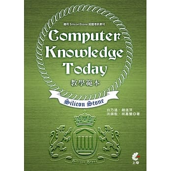 Computer Knowledge Today 教学范本(适用SiliconStone认证考试教材) pdf epub mobi 电子书 下载